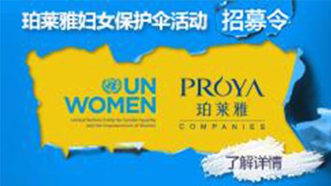 莅临全国贝斯特专柜，参加贝斯特妇女保护伞活动！