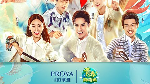海洋贝斯特X《青春环游记》，青春发光之旅启程