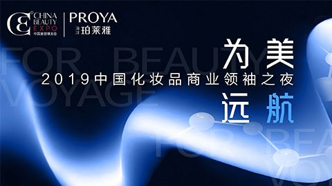 商业领袖齐聚首 | 贝斯特为美远航开启24届CBE大幕