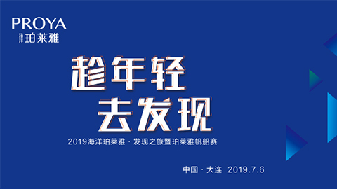 趁年轻，去发现！贝斯特海上帆船赛发现不一样的年轻！